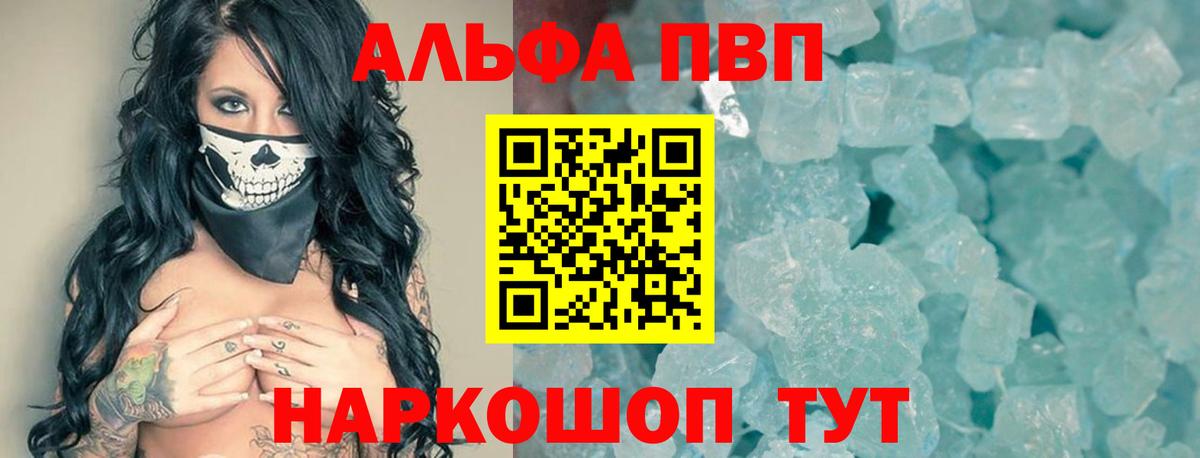 APVP Соль Кохма
