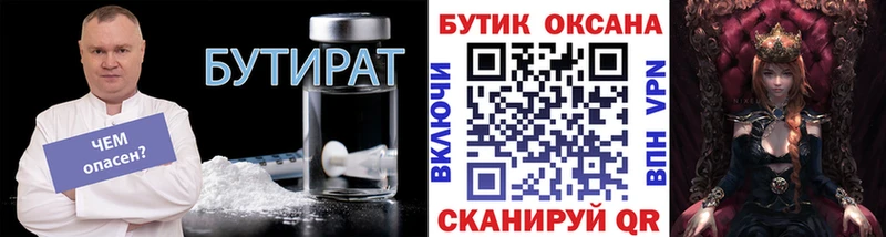 Бутират жидкий экстази  kraken как войти  Кохма 