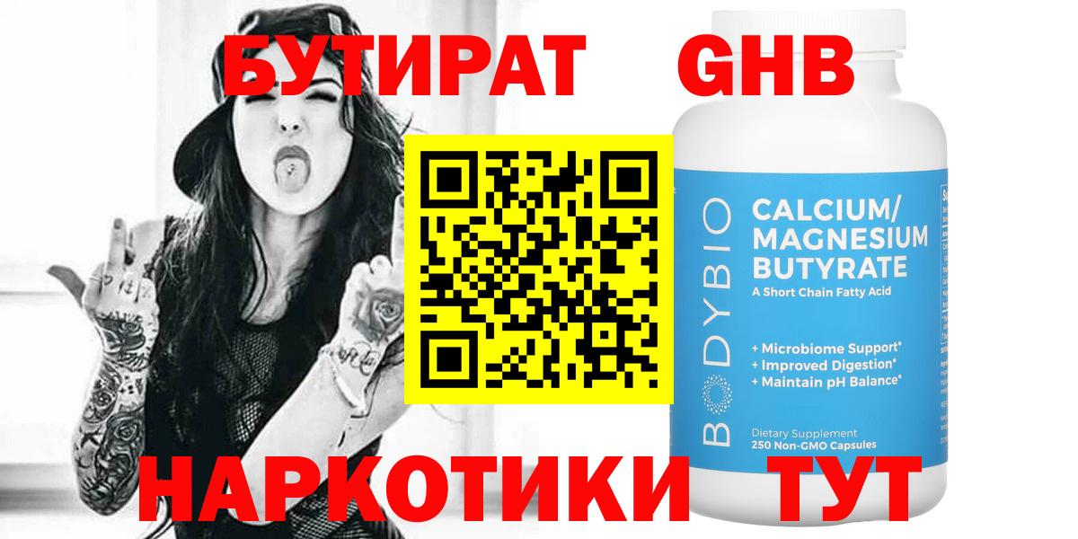 Бутират жидкий экстази  Вход с VPN  БУТИРАТ  Кохма 