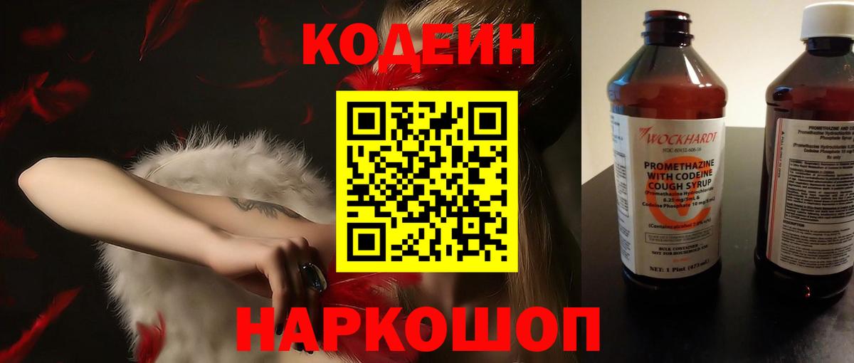 Codein напиток Lean (лин)  Вход с VPN  Кодеиновый сироп Lean напиток Lean (лин)  Кохма 