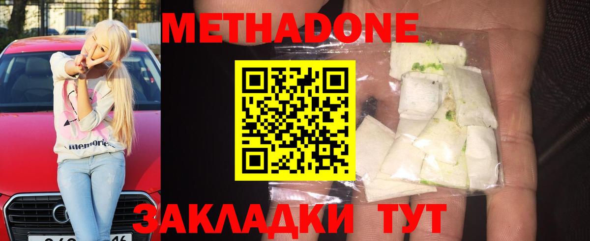 МЕТАДОН methadone  Вход с VPN  МЕТАДОН мёд  Кохма 
