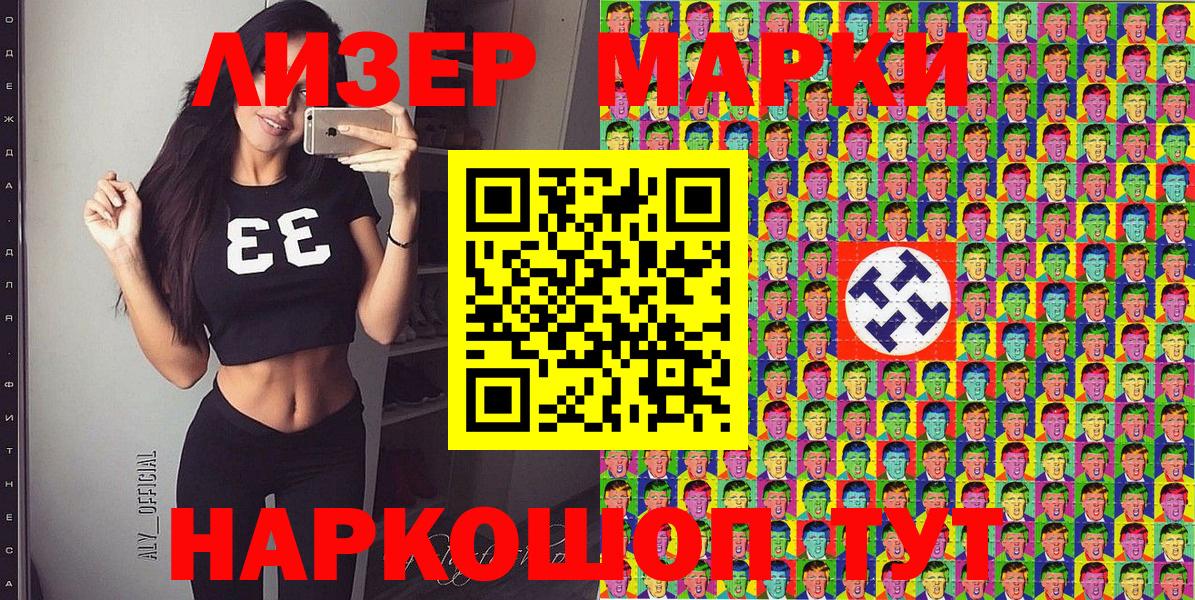 Марки NBOMe 1,8мг Кохма